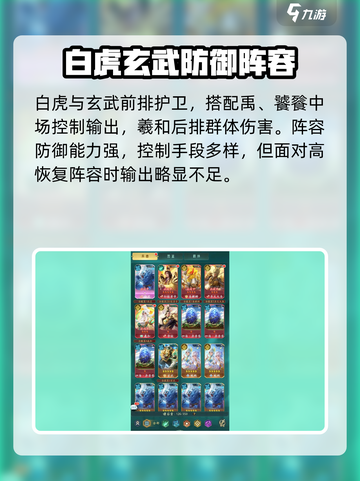 山海经幻想录平民最强阵容推荐介绍截图3