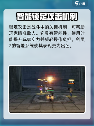 剑灵2锁定攻击特点分享介绍截图2