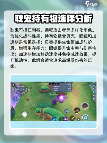 宝可梦大集结耿鬼持有物怎么选介绍截图2