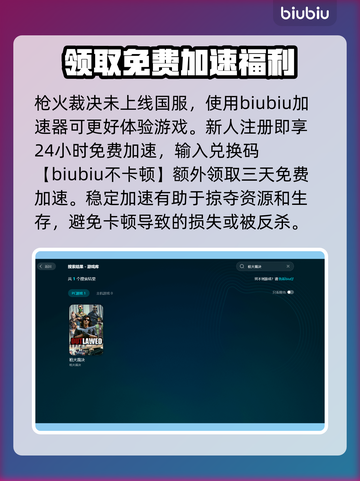 枪火裁决掉线卡顿？❌用这个加速器立马流畅！🚀截图3