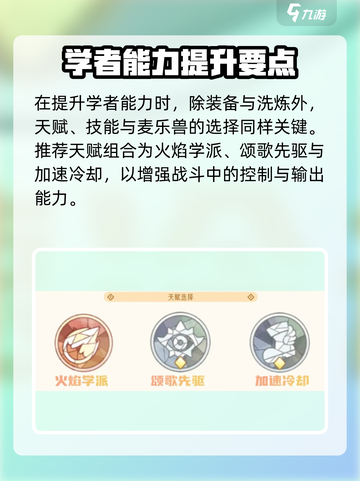 《出发吧麦芬》学者最强出装🔥技能加点攻略✨截图4