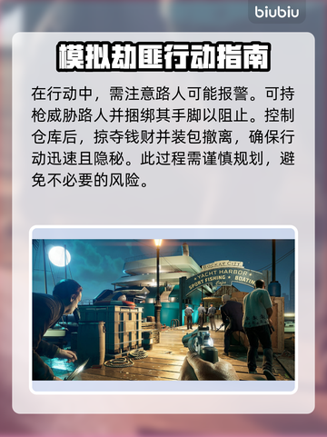 法外枭雄滚石城💥抢劫模式玩法攻略来了！截图3