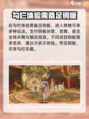 燕云十六声勾栏听曲怎么弄介绍截图3