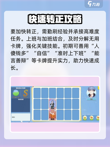🔥《职场浮生记》速通转正秘籍💼截图4