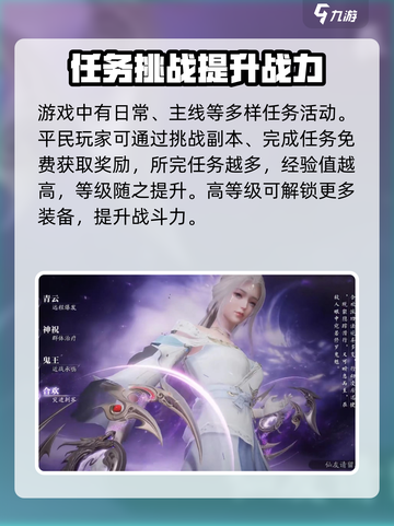 诛仙2手游平民攻略💎助你称霸游戏世界！截图3
