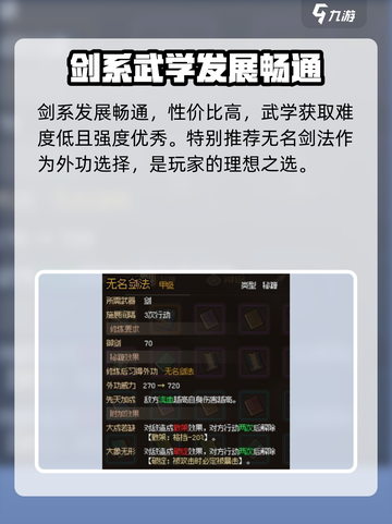 大侠立志传哪个流派厉害介绍截图3