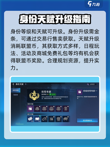 星球重启身份有什么用处介绍截图3