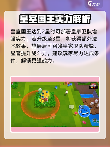 爆裂小队皇室国王怎么样介绍截图3