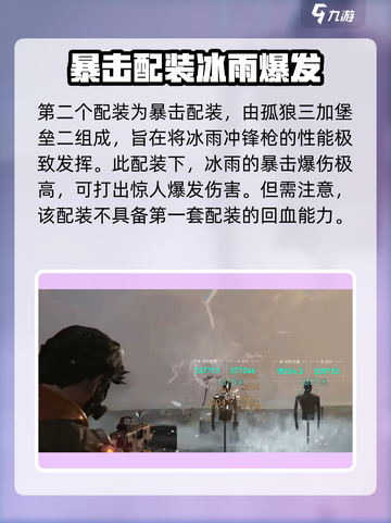 七日世界短剑冰雨配装推荐介绍截图5