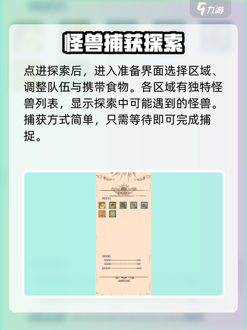 开荒怪兽岛怎么捕获怪兽介绍截图3