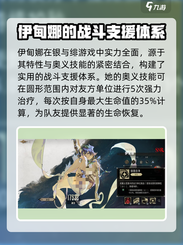 银与绯伊甸娜厉害吗介绍截图3