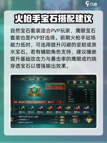 神魔大陆🔥火枪手镶嵌宝石操作攻略💎截图4