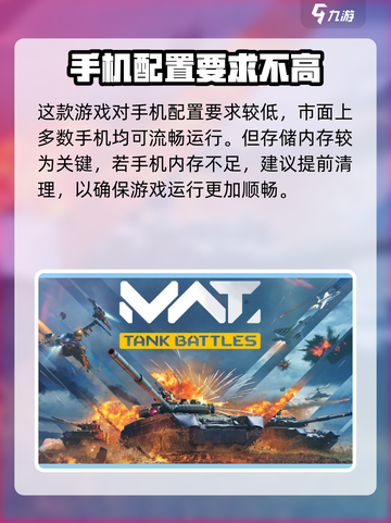 MWT坦克战争💥最低配置要求来了！🔥截图4