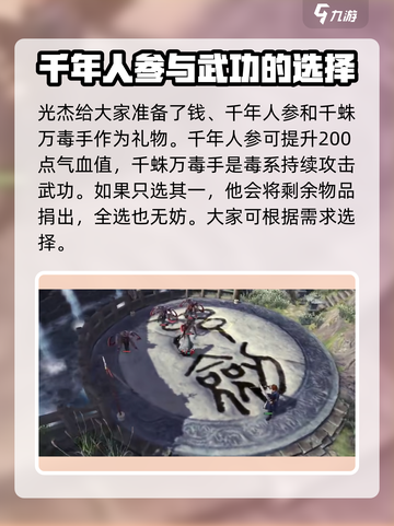 侠客风云传前传巩光杰一万钱攻略介绍截图5