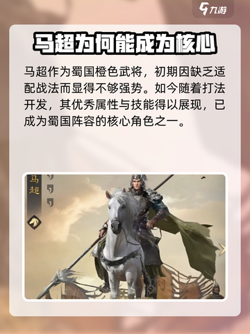 三国谋定天下马超是核心吗介绍截图2