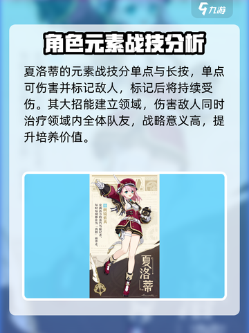 原神夏洛蒂值得培养吗介绍截图4