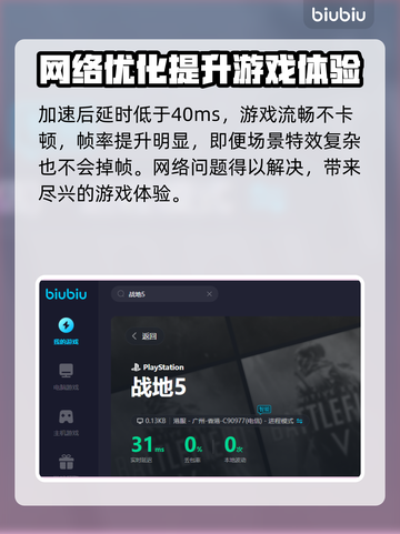 战地五❌加速器也能玩？试试这个🔥截图7