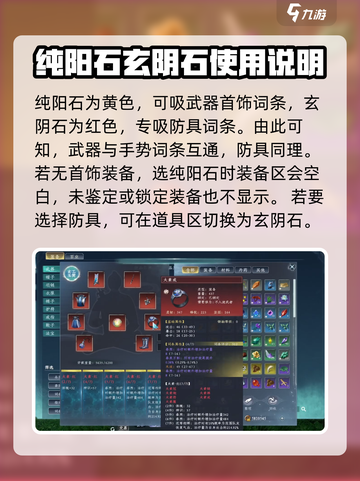 蜀山初章装备攻略介绍截图3