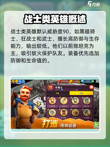 传奇商店经营与打造英雄建议介绍截图2
