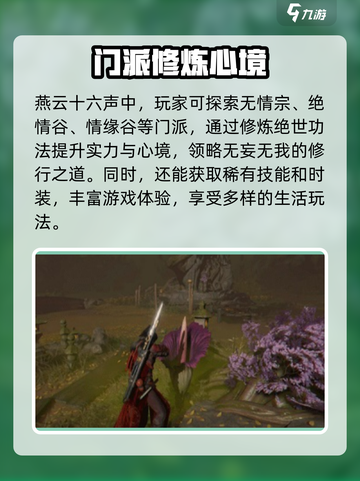 燕云十六声手游公测时间一览介绍截图4