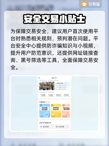 游戏卖号选对平台很重要！🔥这些平台安全又靠谱👇截图4