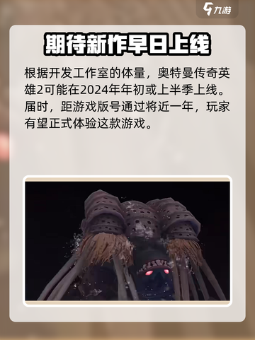奥特曼传奇英雄2上线时间🔥等不及了！截图4