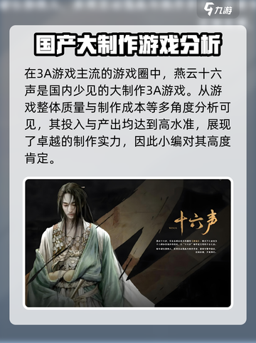 燕云十六声🔥：真正的3A大作？游戏玩家必看！截图2