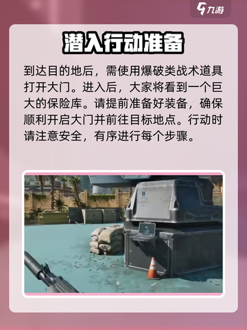 三角洲行动零号大坝破壁者任务怎么做介绍截图3