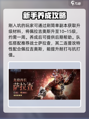 潮汐守望者佩拉吉奥斯怎么玩介绍截图2