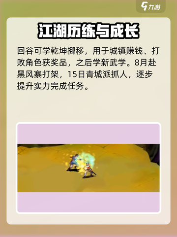 武林群侠传全流程攻略介绍截图4