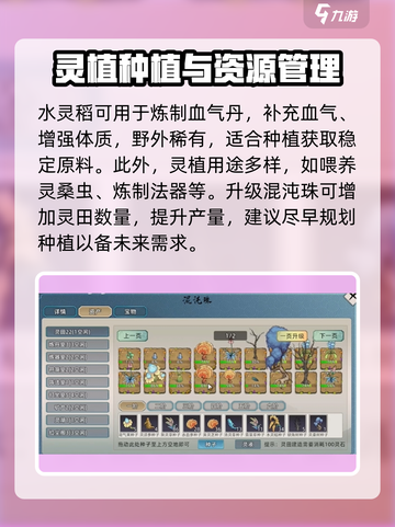 修仙家族模拟器2灵植如何获取介绍截图3