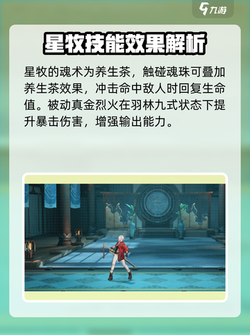 归龙潮星牧技能大曝光！🔥《永劫无间》玩家必看💥截图2
