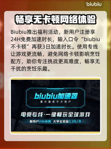 飞机大厨游戏加速器下载📍助你极速畅玩！截图3