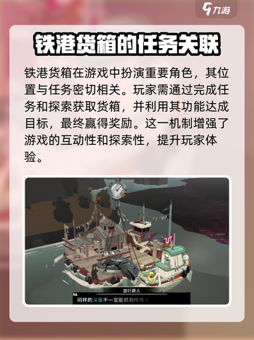 渔帆暗涌手游🔥铁港货箱作用大揭秘！📦截图3