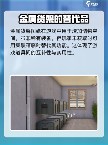 七日世界金属货架图纸获取方式介绍截图4
