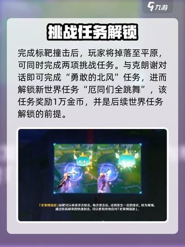 原神勇敢的北风任务攻略🔥速通指南✨截图3