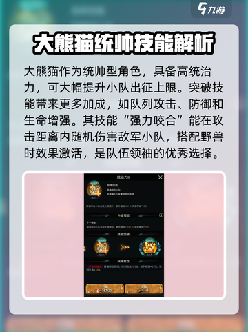 野兽领主新世界🔥大熊猫技能曝光！🐼萌翻全场截图2