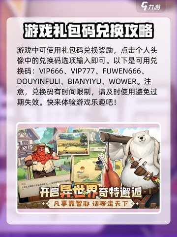 异世界慢生活礼包码有哪些介绍截图4