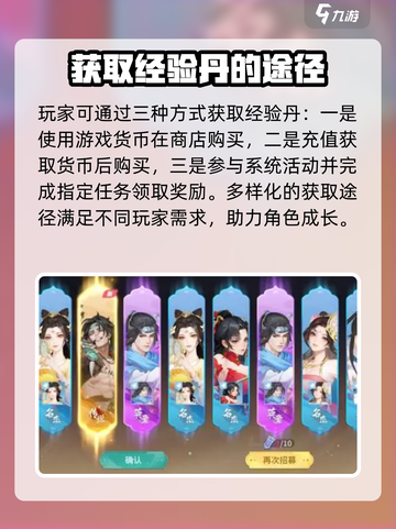 江湖如梦手游经验丹怎么获得介绍截图3