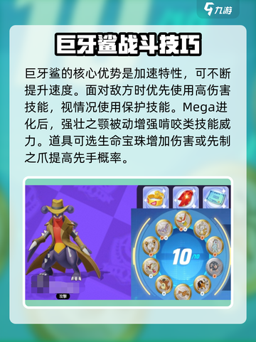 宝可梦大集结🔥巨牙鲨超强强度分析来啦！截图4