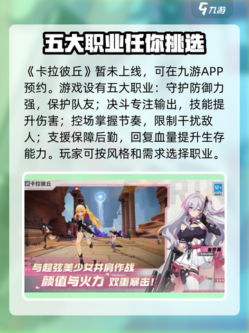 卡拉彼丘测试服下载方式介绍截图2