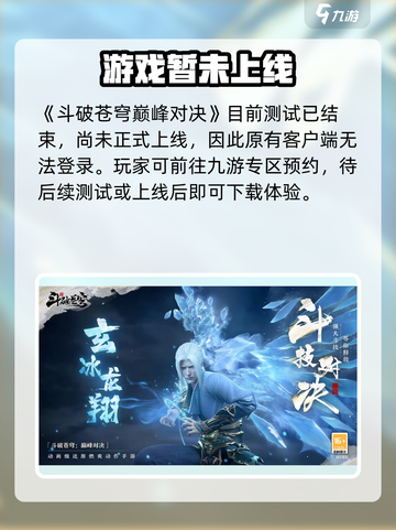 🔥斗破苍穹巅峰对决打不开？速看预约地址！💥截图2