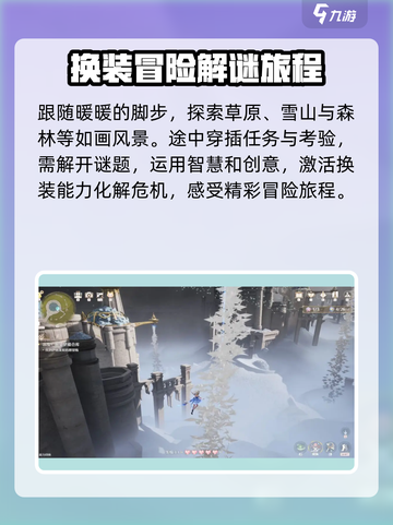 无限暖暖剧情什么样介绍截图4