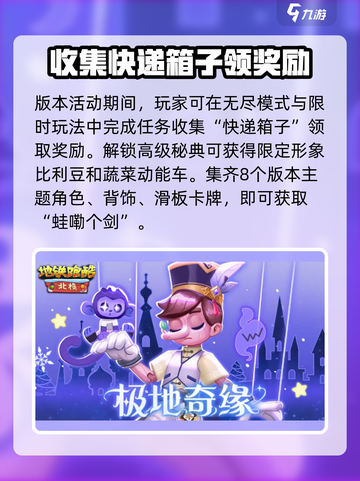 地铁跑酷双旦版本更新前瞻介绍截图5