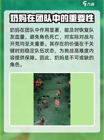 真武江湖🔥最强奶妈详情曝光，速来围观！截图2