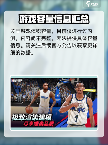 NBA巅峰对决配置要求🔥你的电脑能玩吗？🎮截图5