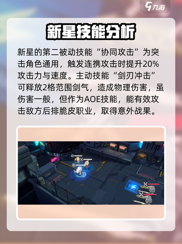 银河境界线：特勤新星🔥超强角色简评⭐截图3