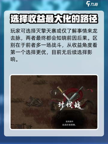 鬼谷八荒擎天寨灭不灭介绍截图4