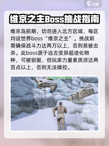 方舟终极移动版维京岛在哪介绍截图4
