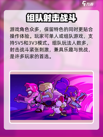 爆裂小队🔥组队玩法全揭秘！游戏技巧一网打尽🎉截图4